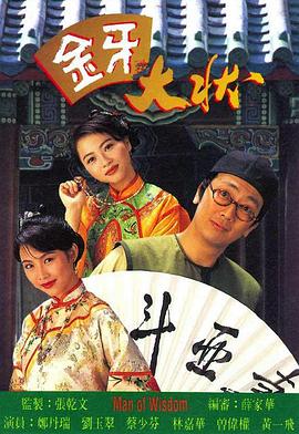 金牙大状1