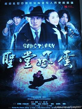 圣堂风云2010