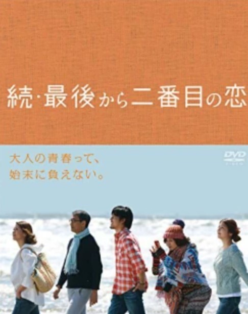 倒数 第二次恋爱 第二季