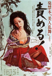 责罚発禁本美人乱舞