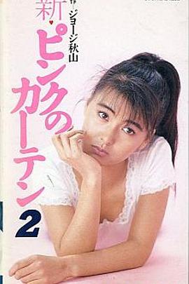 粉红的窗帘2