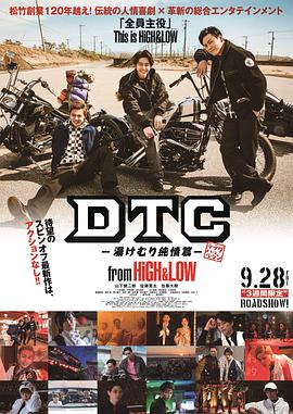 DTC-温泉纯情篇-fromHiGH&amp;amp;amp;LOW