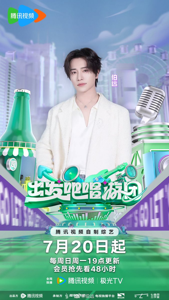 出发吧唱游团