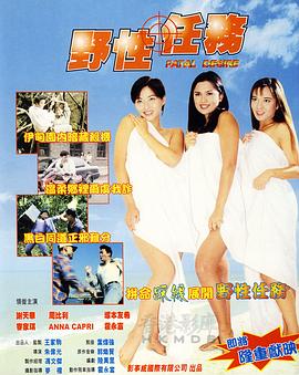 野性任务 野性任務