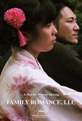 家庭罗曼史有限公司 Family Romance, LLC.