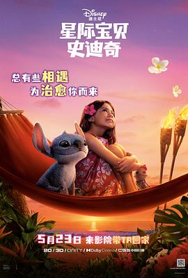 星际宝贝史迪奇 Lilo &amp;amp;amp;amp; Stitch