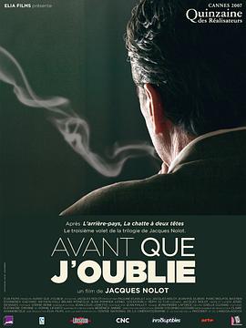 在我遗忘之前 Avant que j&amp;amp;amp;#39;oublie